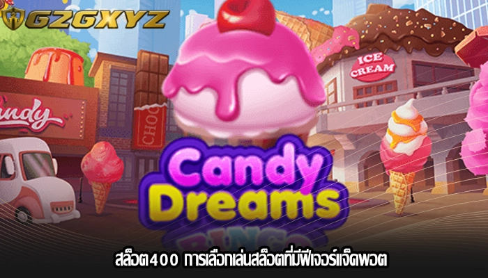 สล็อต400 การเลือกเล่นสล็อตที่มีฟีเจอร์แจ็คพอต