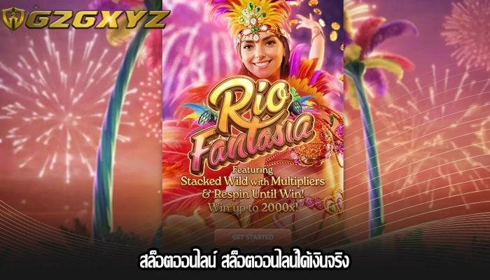สล็อตออนไลน์ สล็อตออนไลน์ได้เงินจริง