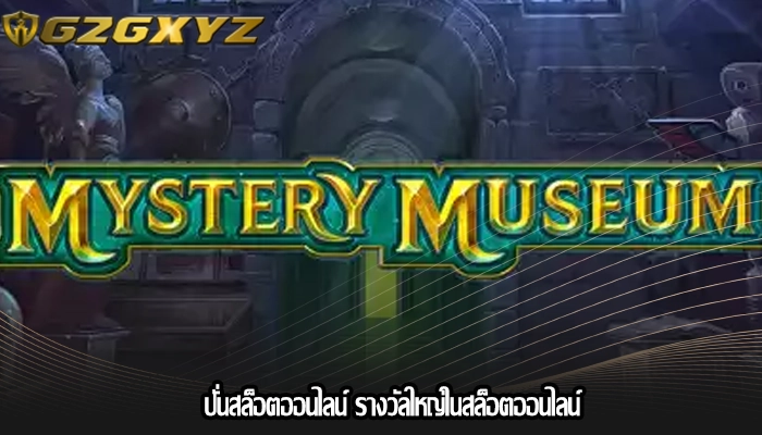 ปั่นสล็อตออนไลน์ รางวัลใหญ่ในสล็อตออนไลน์