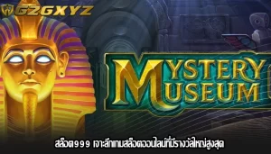 สล็อต999 เจาะลึกเกมสล็อตออนไลน์ที่มีรางวัลใหญ่สูงสุด