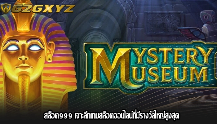 สล็อต999 เจาะลึกเกมสล็อตออนไลน์ที่มีรางวัลใหญ่สูงสุด