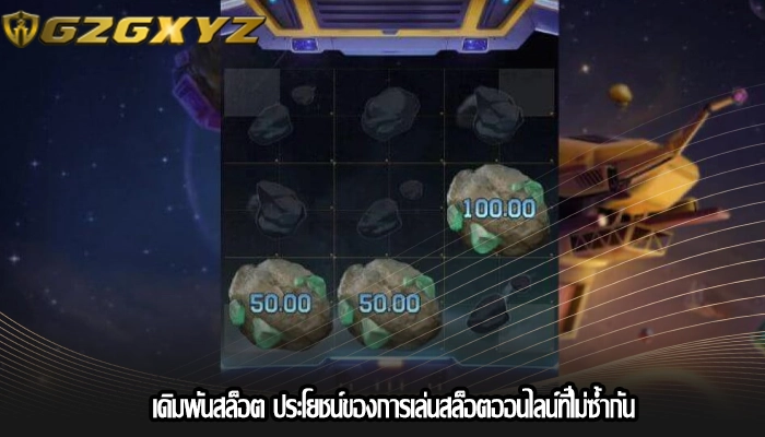 เดิมพันสล็อต ประโยชน์ของการเล่นสล็อตออนไลน์ที่ไม่ซ้ำกัน